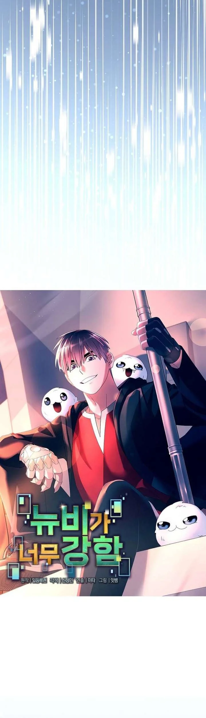 The Newbie Is Too Strong Chapter 161 - halaman 12