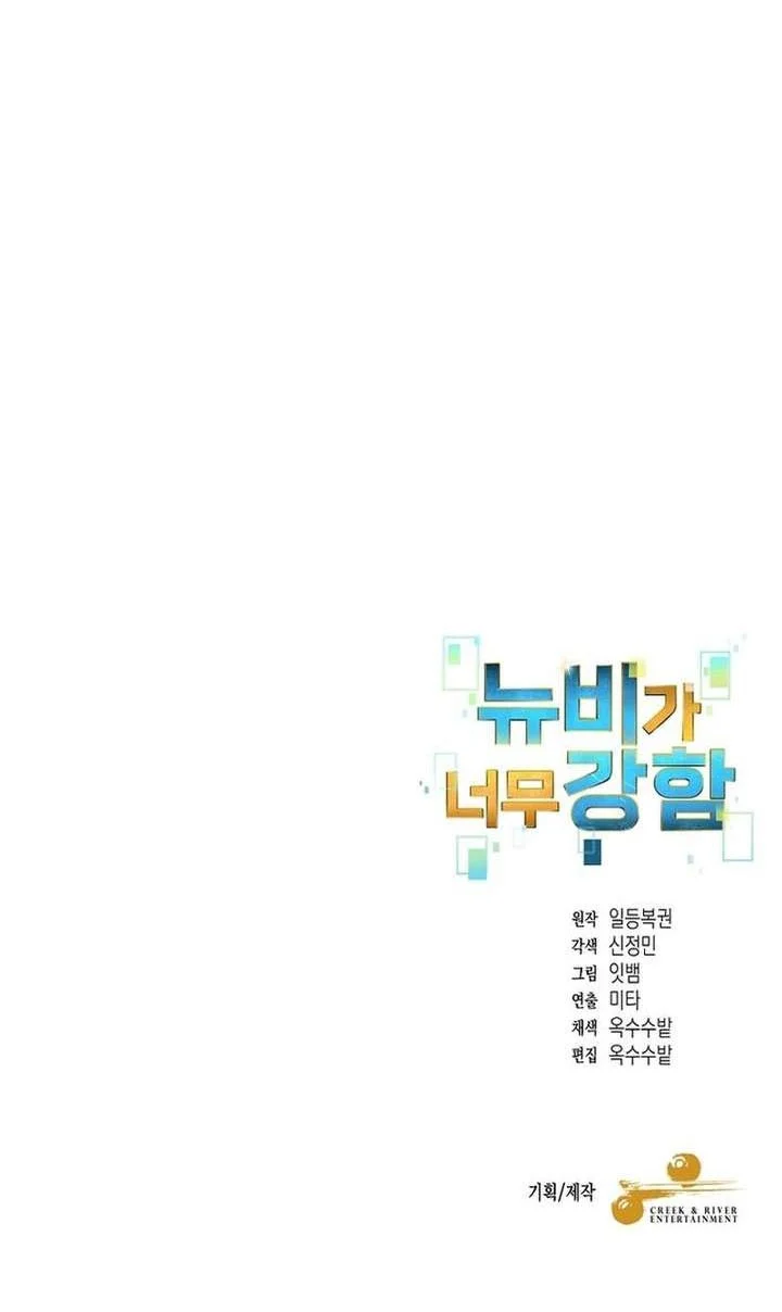 The Newbie Is Too Strong Chapter 161 - halaman 32