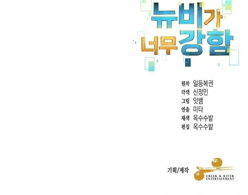 The Newbie Is Too Strong Chapter 162 - halaman 50