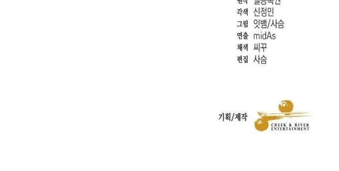 The Newbie Is Too Strong Chapter 8 - halaman 48