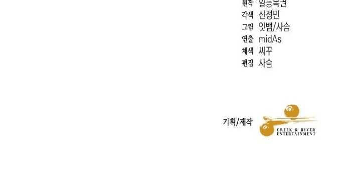 The Newbie Is Too Strong Chapter 9 - halaman 55