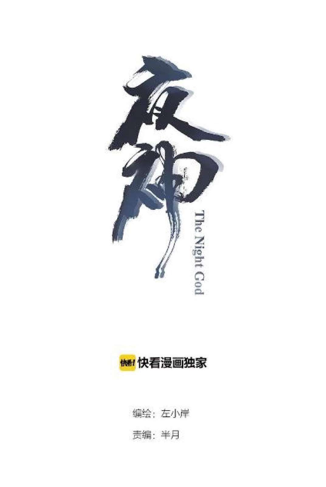 The Night’s God Chapter 28 - halaman 2