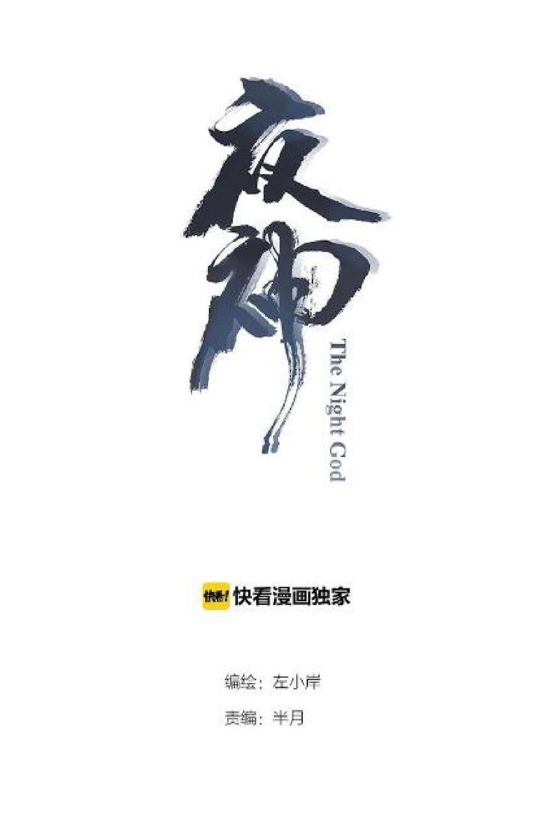 The Night’s God Chapter 30 - halaman 2