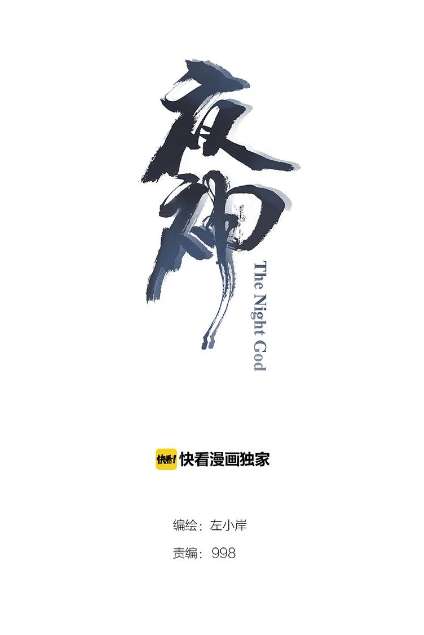 The Night’s God Chapter 36 - halaman 2