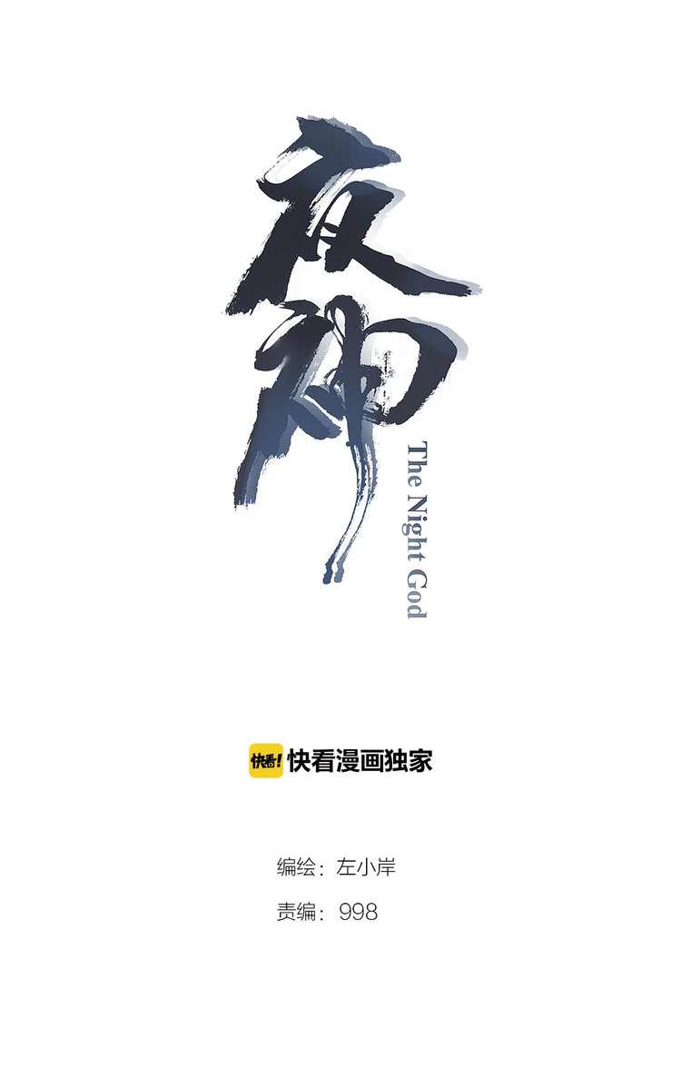 The Night’s God Chapter 42 - halaman 2