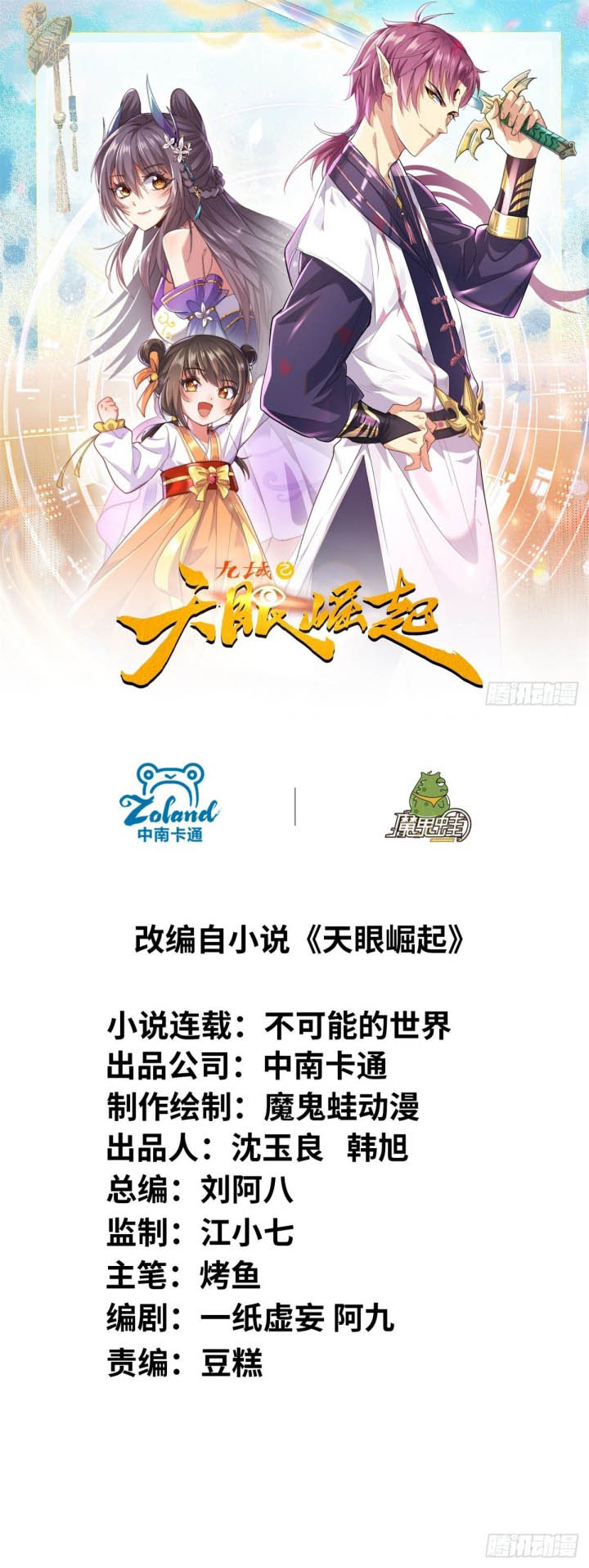The Nine Realms Eyes Appeared Chapter 42 - halaman 2