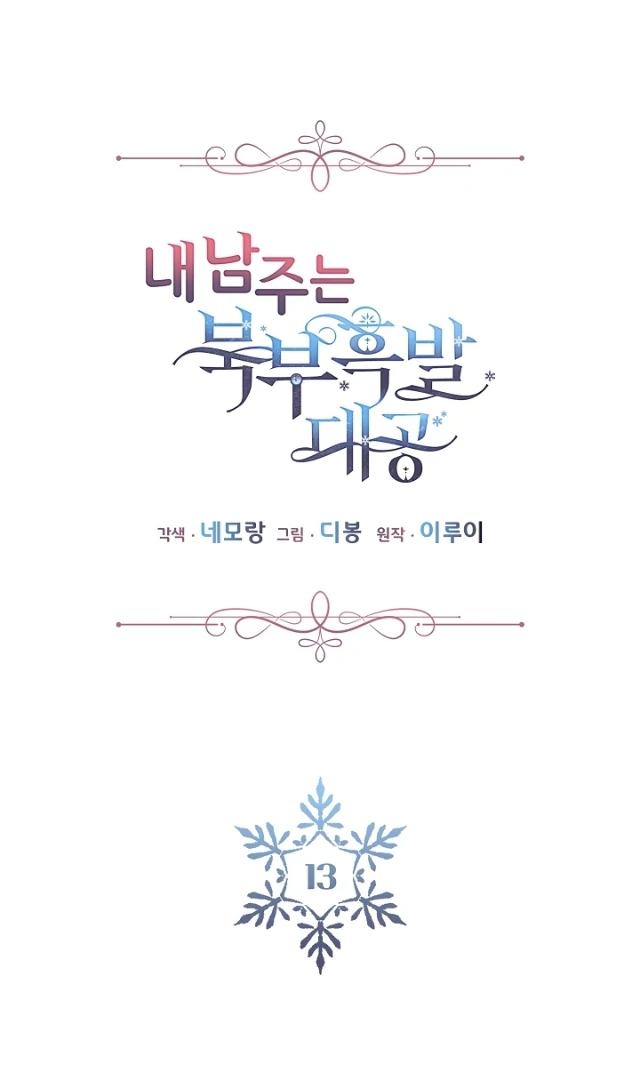 The Northern Black-Haired Grand Duke is the Male Lead Chapter 13 - halaman 2