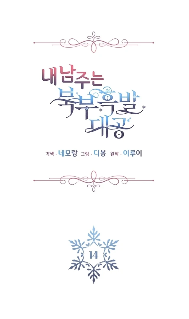 The Northern Black-Haired Grand Duke is the Male Lead Chapter 14 - halaman 2