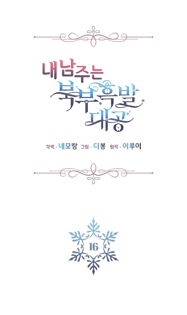 The Northern Black-Haired Grand Duke is the Male Lead Chapter 16 - halaman 2