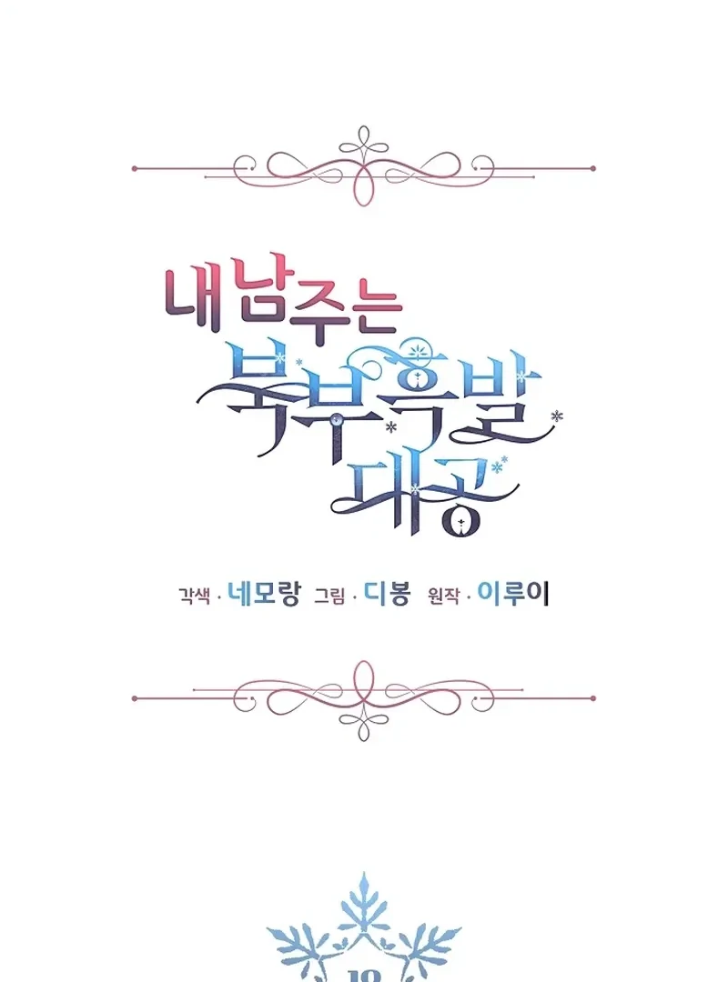 The Northern Black-Haired Grand Duke is the Male Lead Chapter 18 - halaman 1