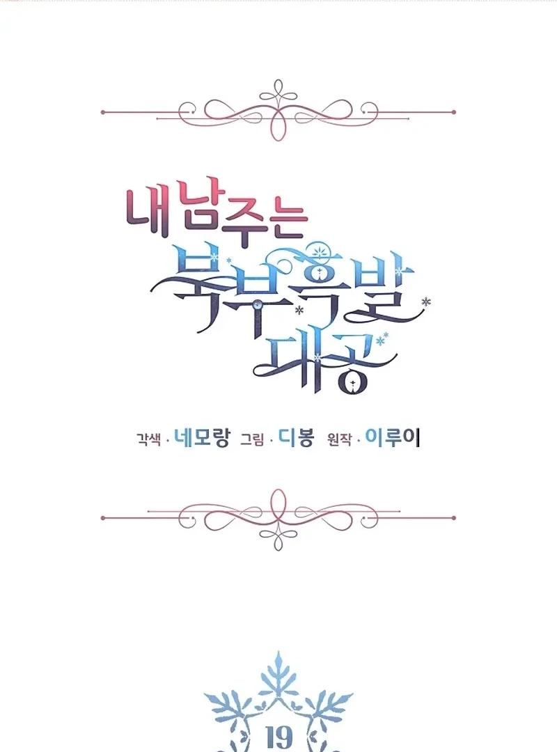 The Northern Black-Haired Grand Duke is the Male Lead Chapter 19 - halaman 1
