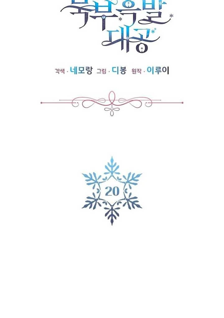 The Northern Black-Haired Grand Duke is the Male Lead Chapter 20 - halaman 28