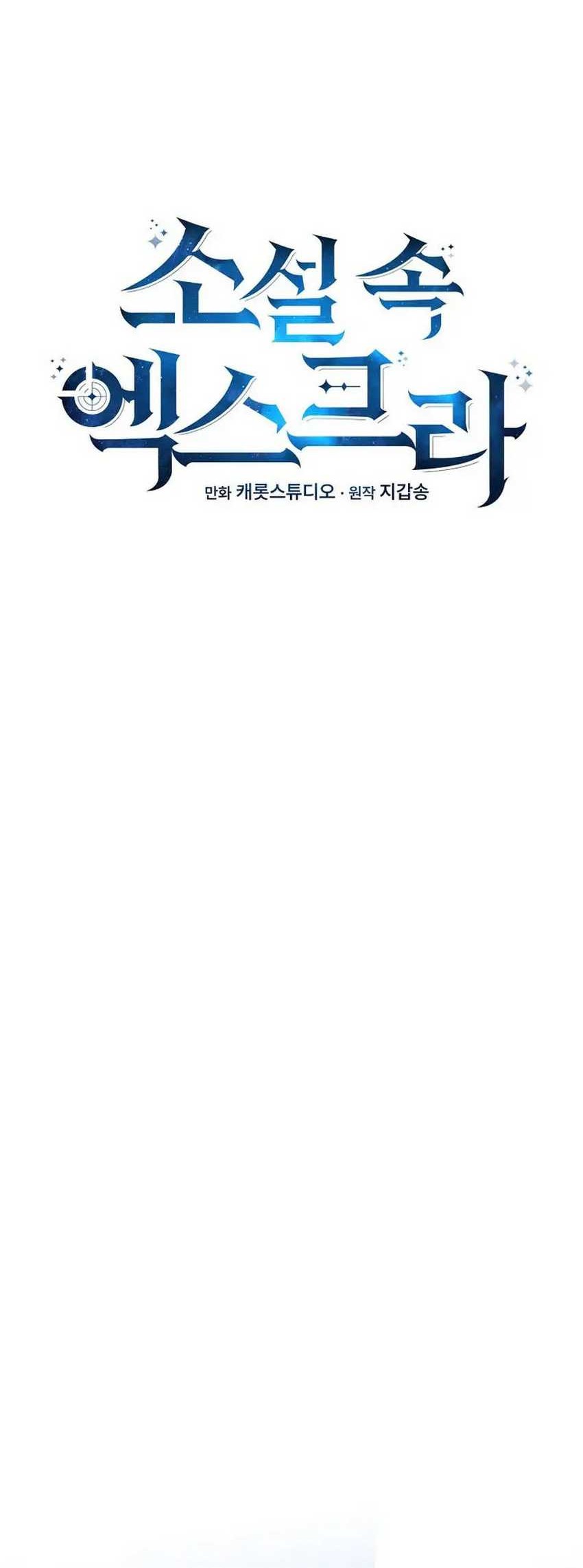 The Novel’s Extra (Remake) Chapter 110 - halaman 69