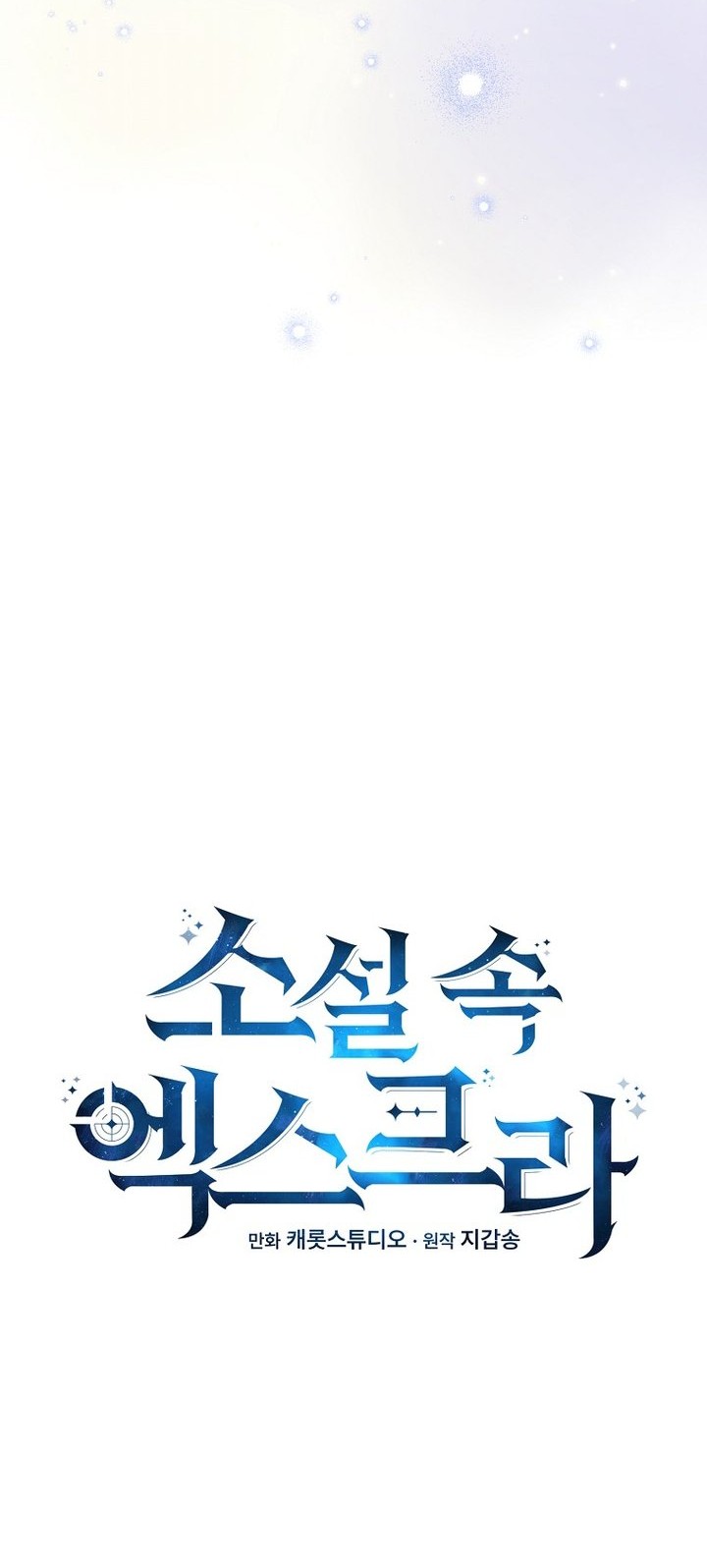 The Novel’s Extra (Remake) Chapter 142 - halaman 45