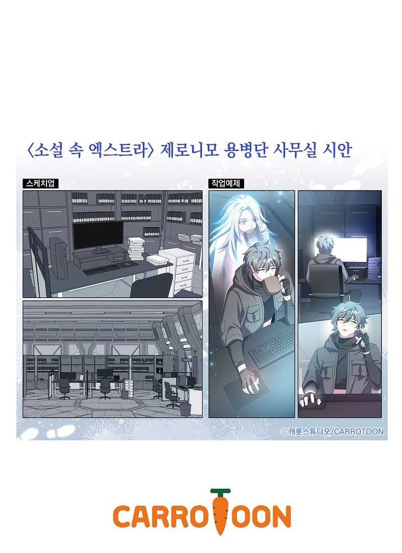 The Novel’s Extra (Remake) Chapter 98 - halaman 84