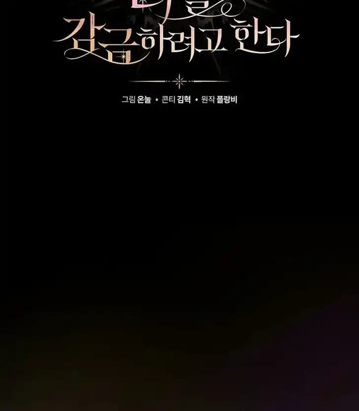 The Obsessive Maniac Is Trying to Confine Me Chapter 15 - halaman 14