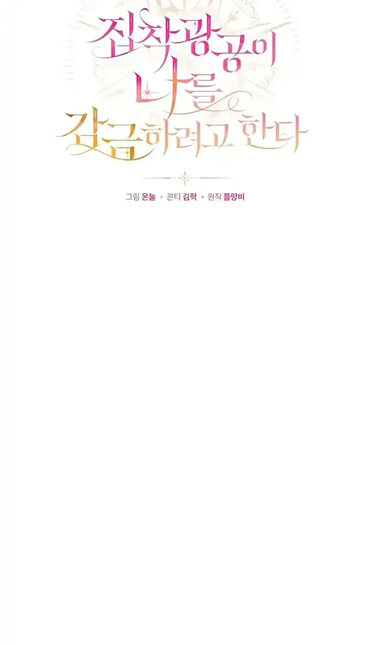 The Obsessive Maniac Is Trying to Confine Me Chapter 17 - halaman 15