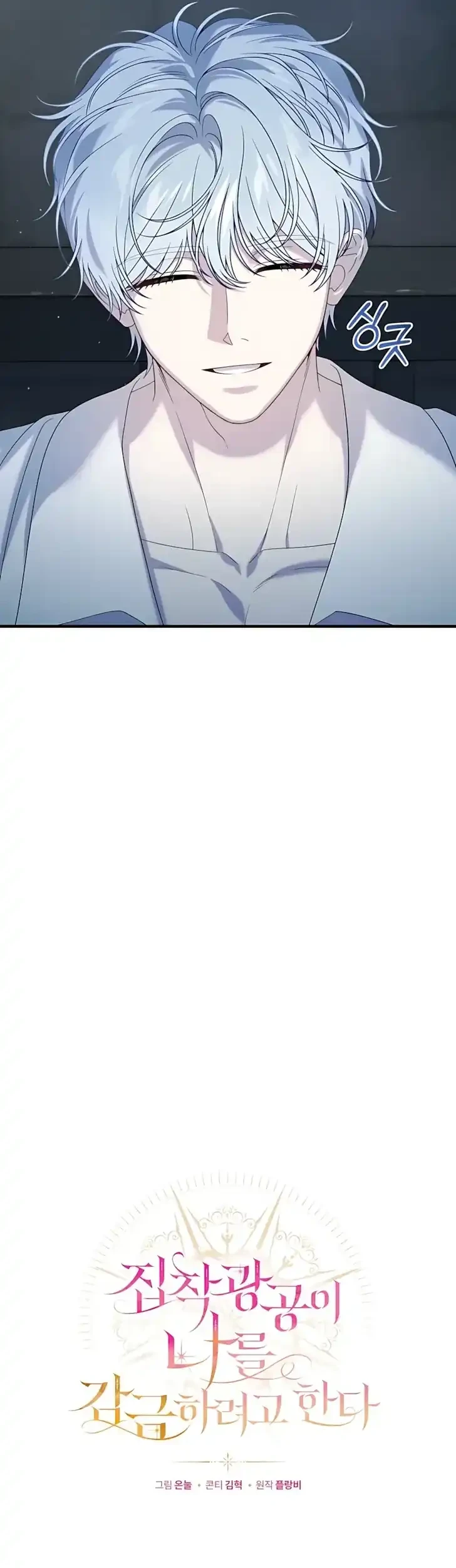 The Obsessive Maniac Is Trying to Confine Me Chapter 20 - halaman 17