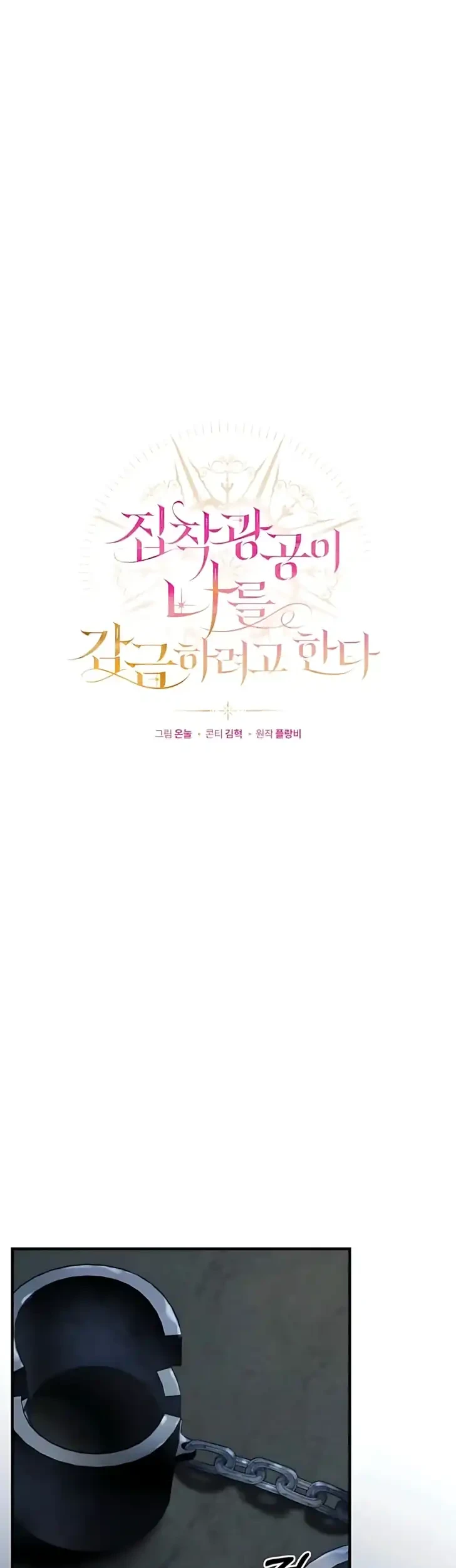 The Obsessive Maniac Is Trying to Confine Me Chapter 27 - halaman 26