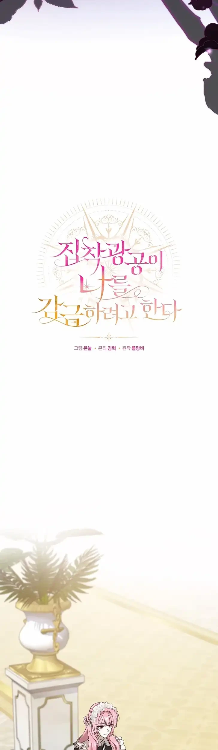 The Obsessive Maniac Is Trying to Confine Me Chapter 39 - halaman 31