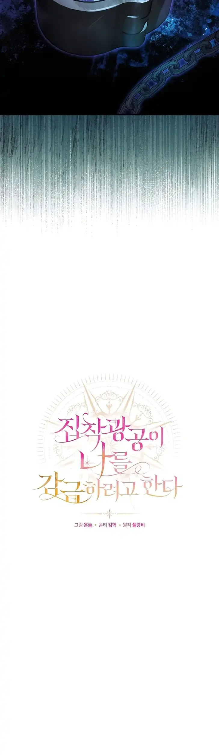 The Obsessive Maniac Is Trying to Confine Me Chapter 41 - halaman 22