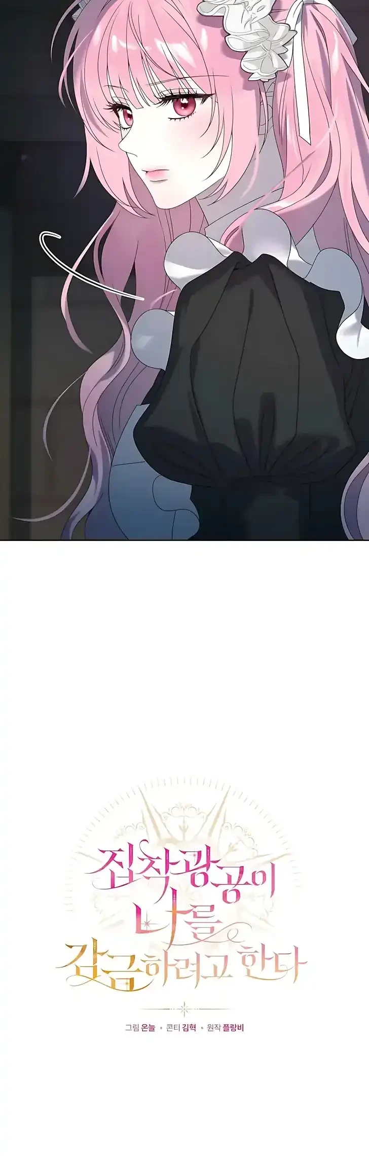 The Obsessive Maniac Is Trying to Confine Me Chapter 6 - halaman 21