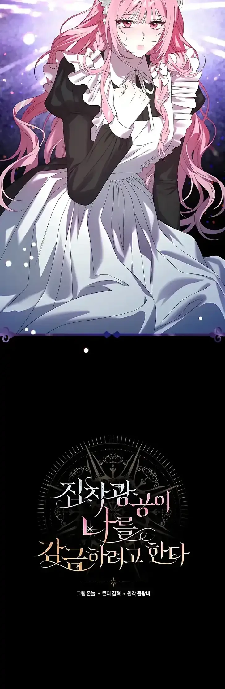 The Obsessive Maniac Is Trying to Confine Me Chapter 7 - halaman 8