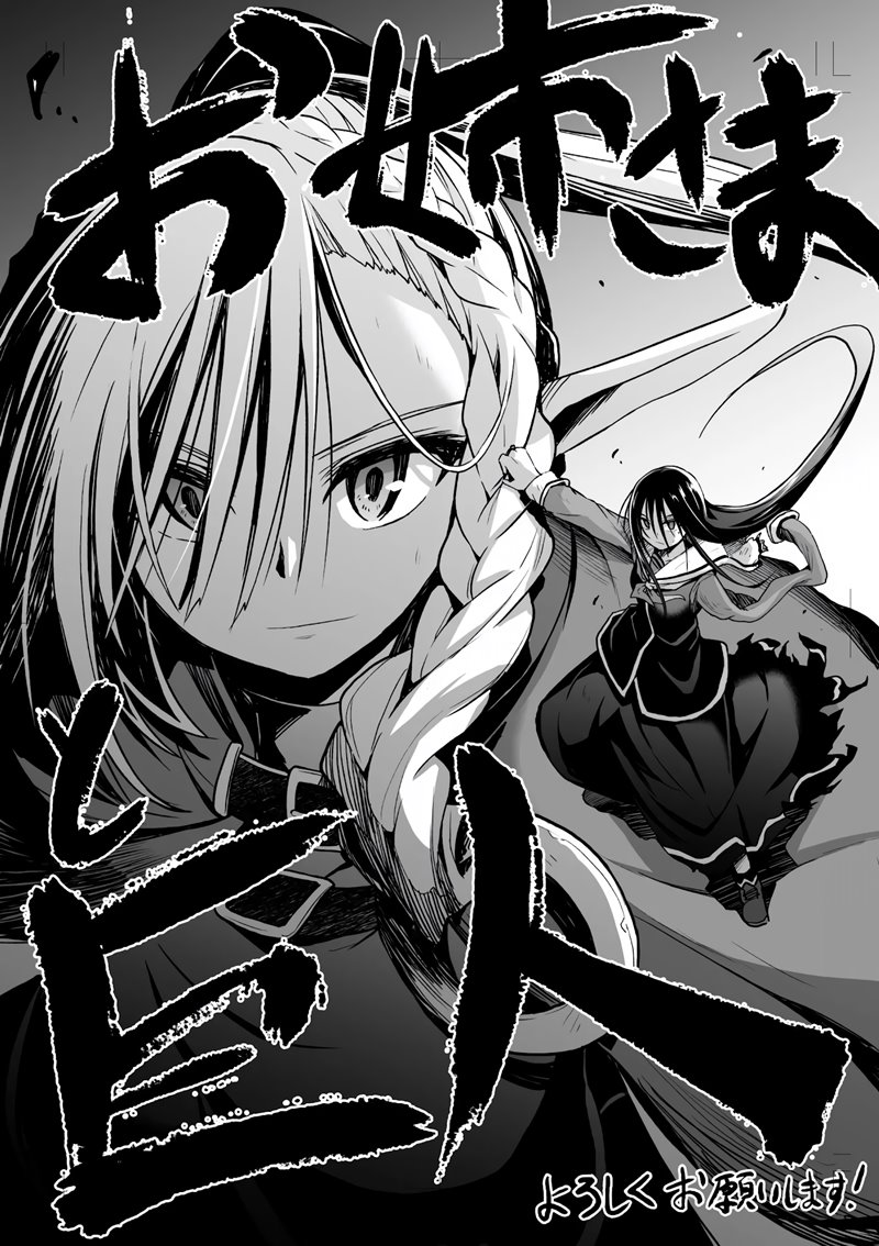 The Onee-sama and the Giant Chapter 1.2 - halaman 33