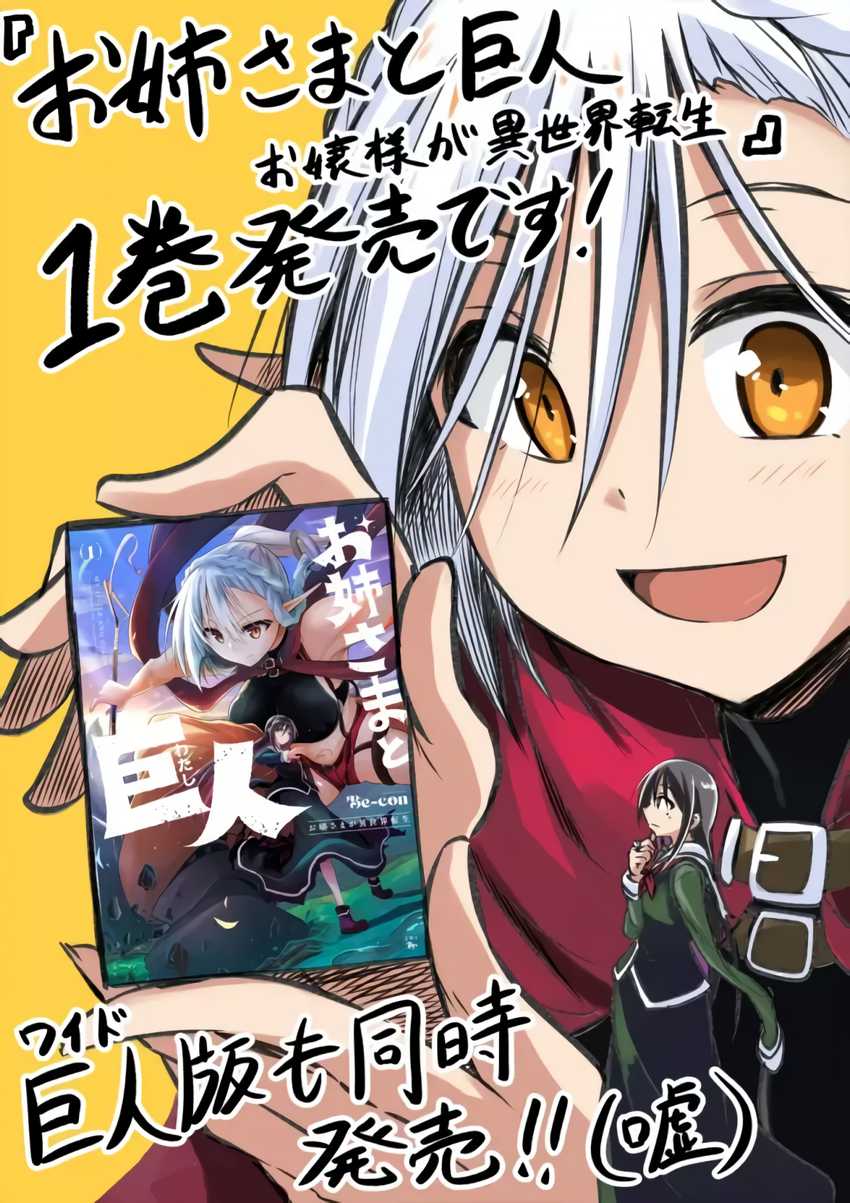 The Onee-sama and the Giant Chapter 5.5 - halaman 10