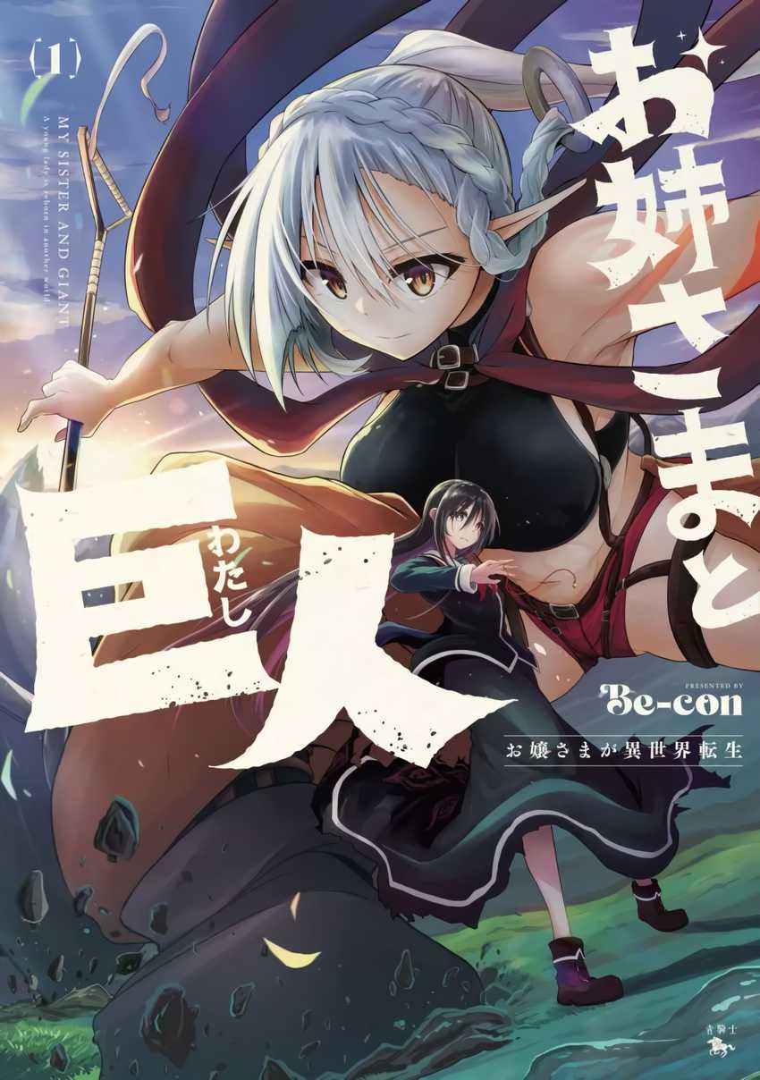 The Onee-sama and the Giant Chapter 5.5 - halaman 2