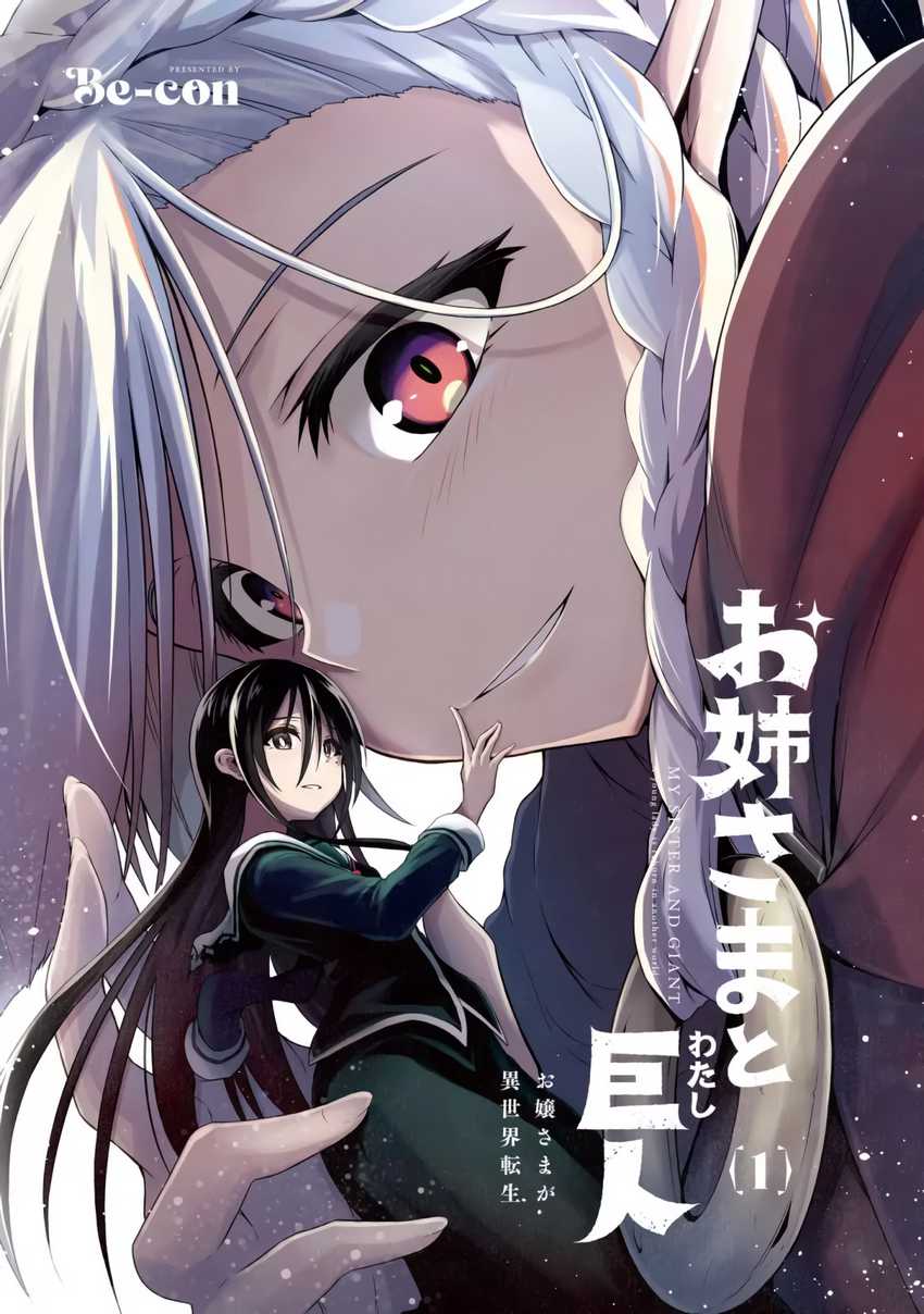 The Onee-sama and the Giant Chapter 5.5 - halaman 3