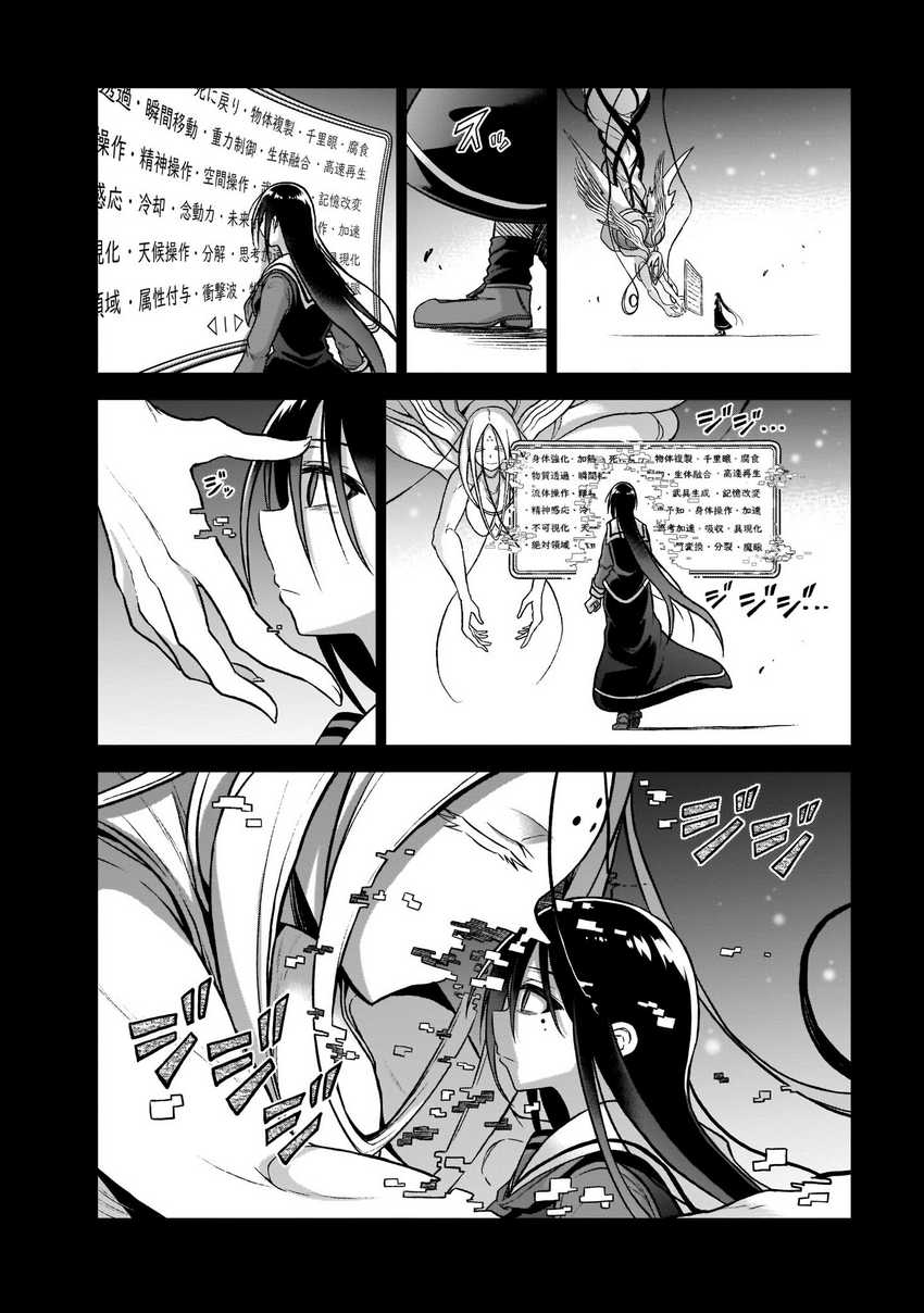 The Onee-sama and the Giant Chapter 6 - halaman 25