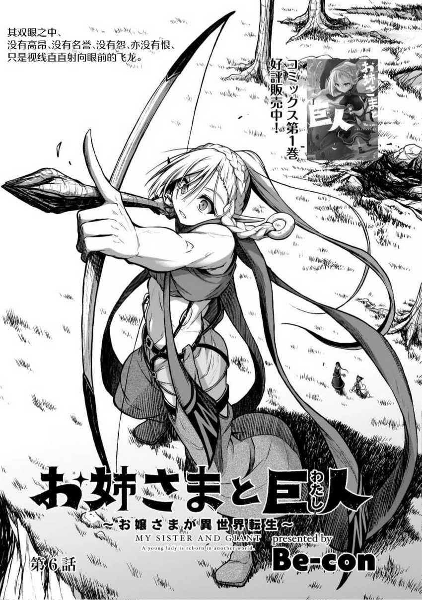 The Onee-sama and the Giant Chapter 6 - halaman 4