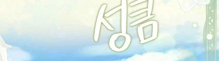 The Oracle of the Villainous Baby Chapter 12 - halaman 19