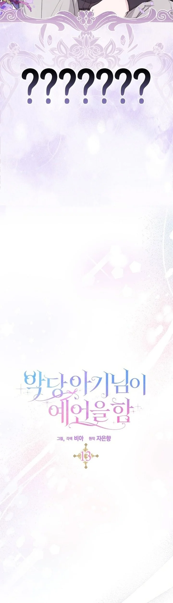 The Oracle of the Villainous Baby Chapter 13 - halaman 25