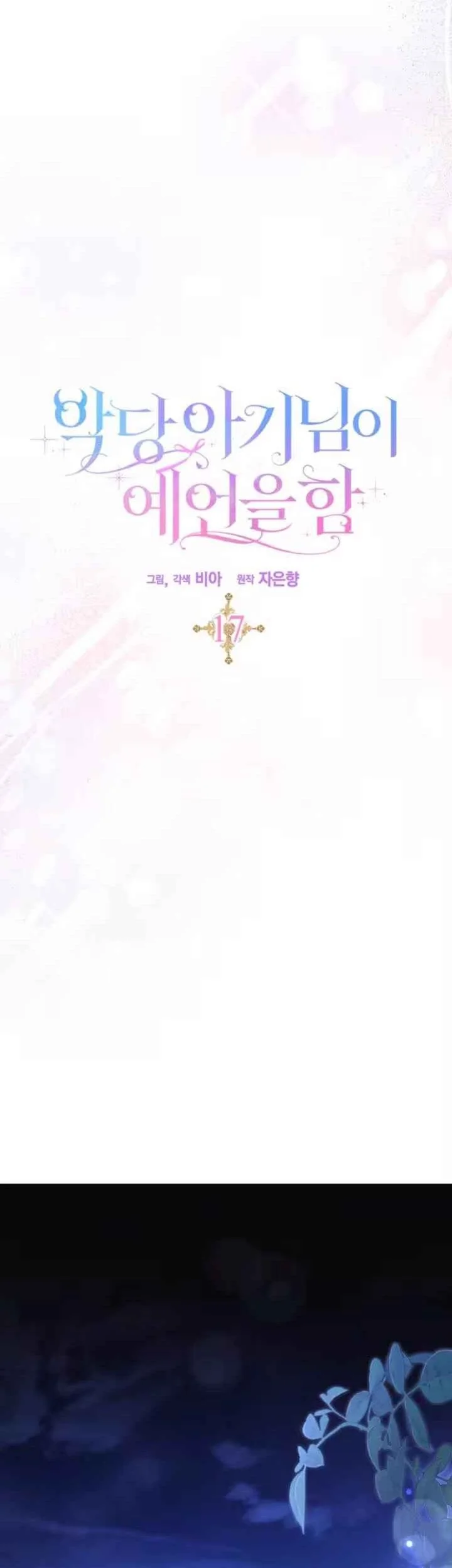 The Oracle of the Villainous Baby Chapter 17 - halaman 13