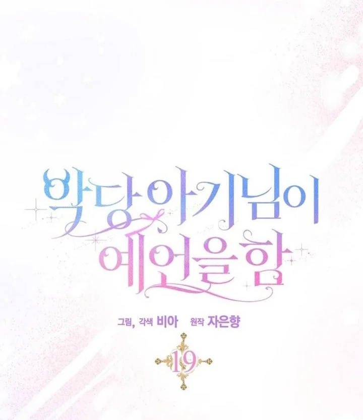 The Oracle of the Villainous Baby Chapter 19 - halaman 8