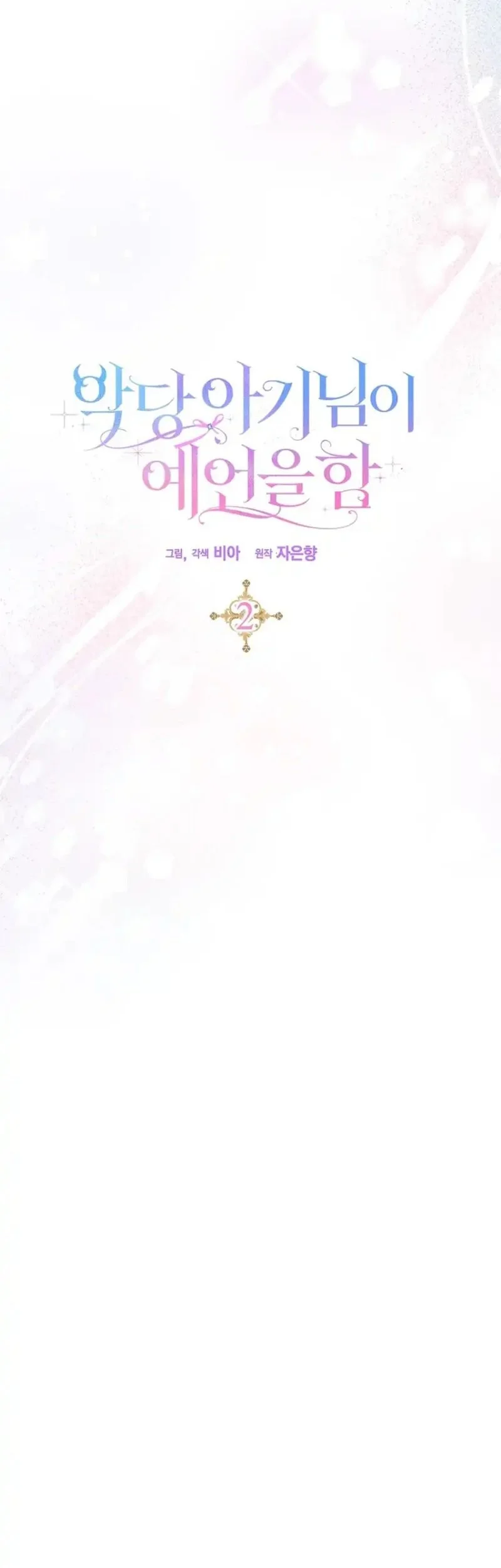 The Oracle of the Villainous Baby Chapter 2 - halaman 13