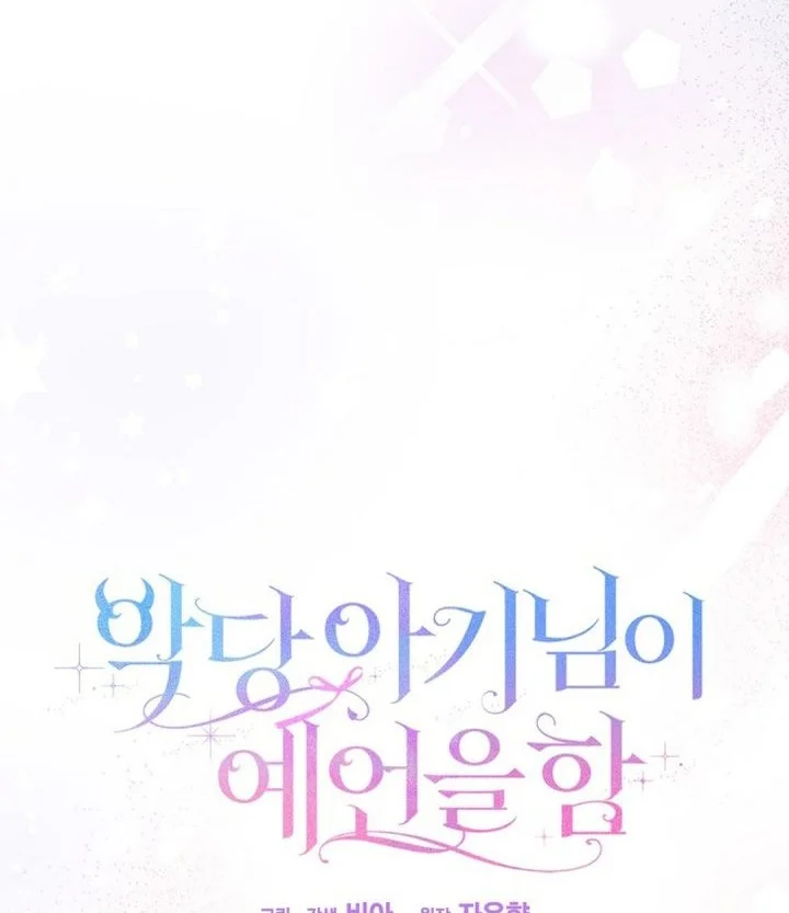 The Oracle of the Villainous Baby Chapter 21 - halaman 4