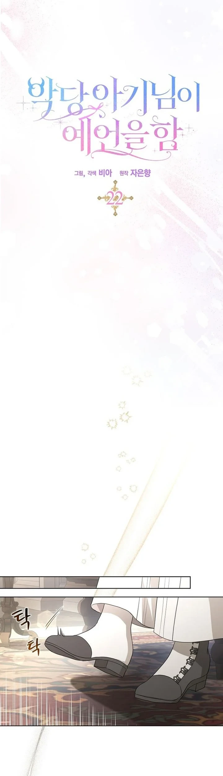 The Oracle of the Villainous Baby Chapter 22 - halaman 19