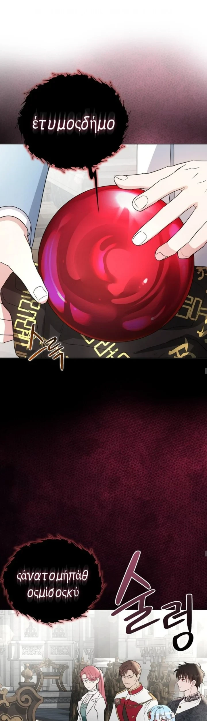 The Oracle of the Villainous Baby Chapter 26 - halaman 25