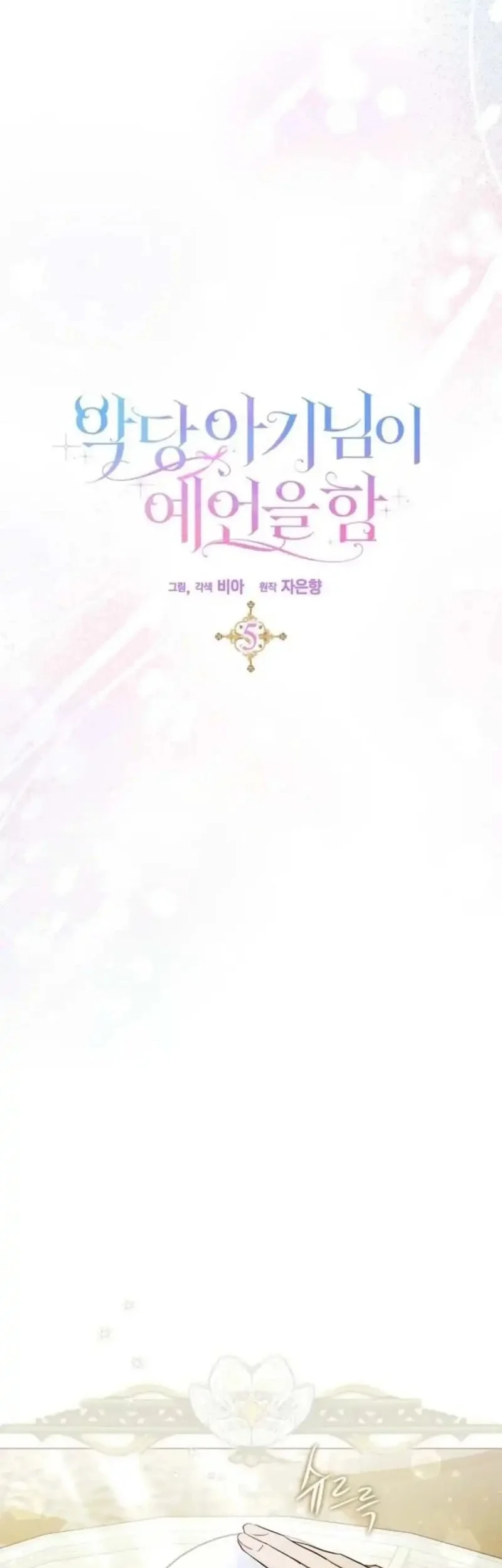 The Oracle of the Villainous Baby Chapter 5 - halaman 33