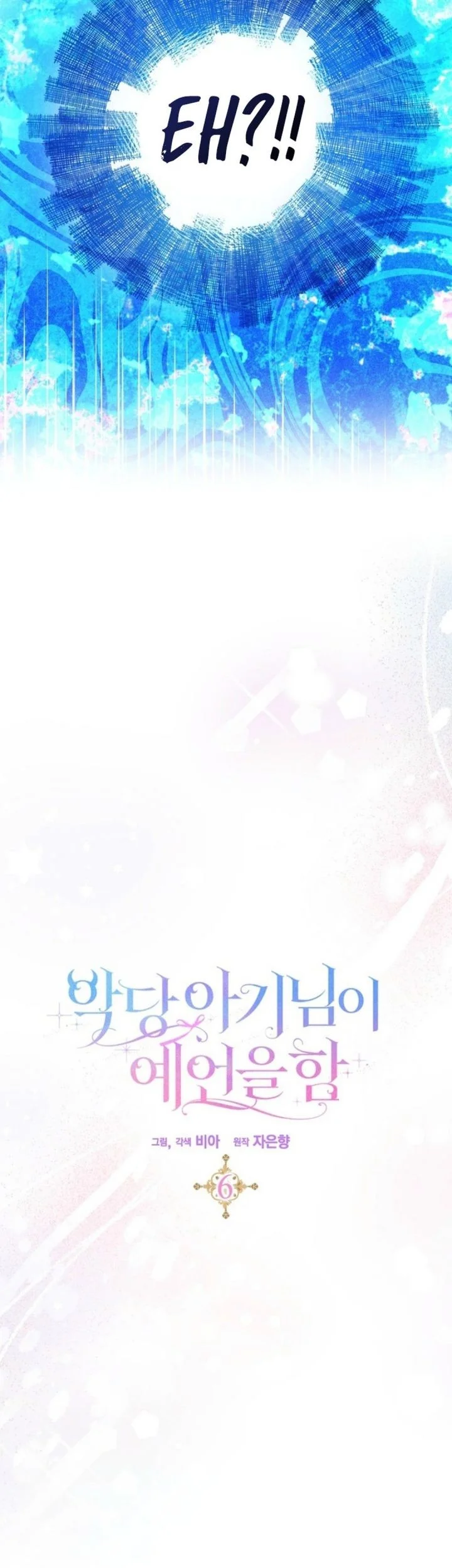 The Oracle of the Villainous Baby Chapter 6 - halaman 33
