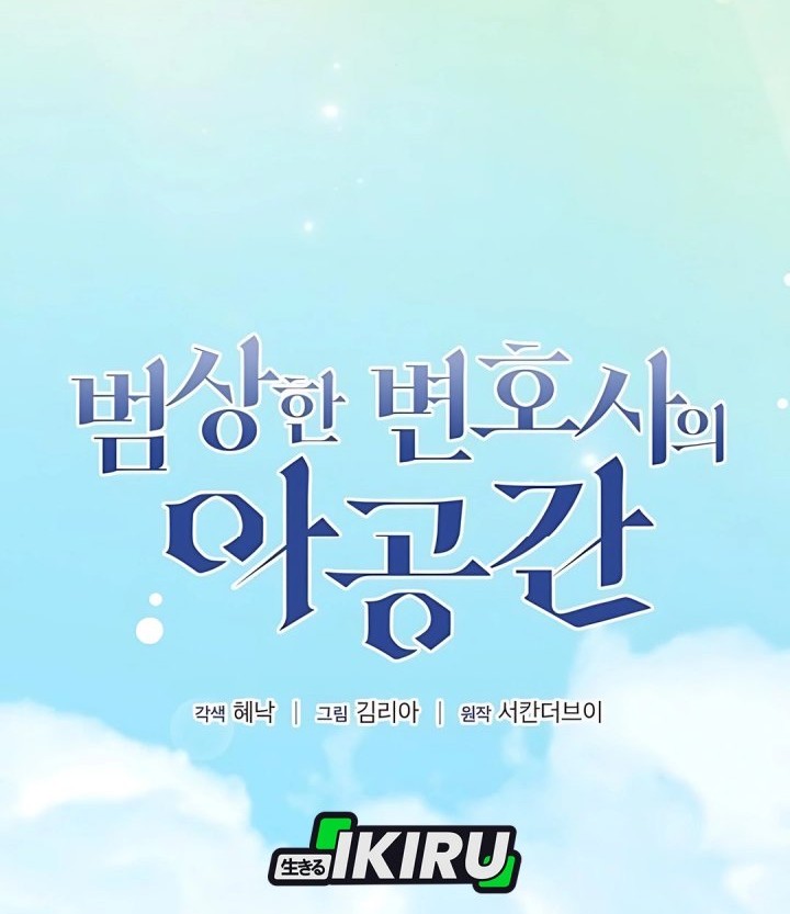 The Ordinary Lawyer’s Subspace Chapter 14 - halaman 11