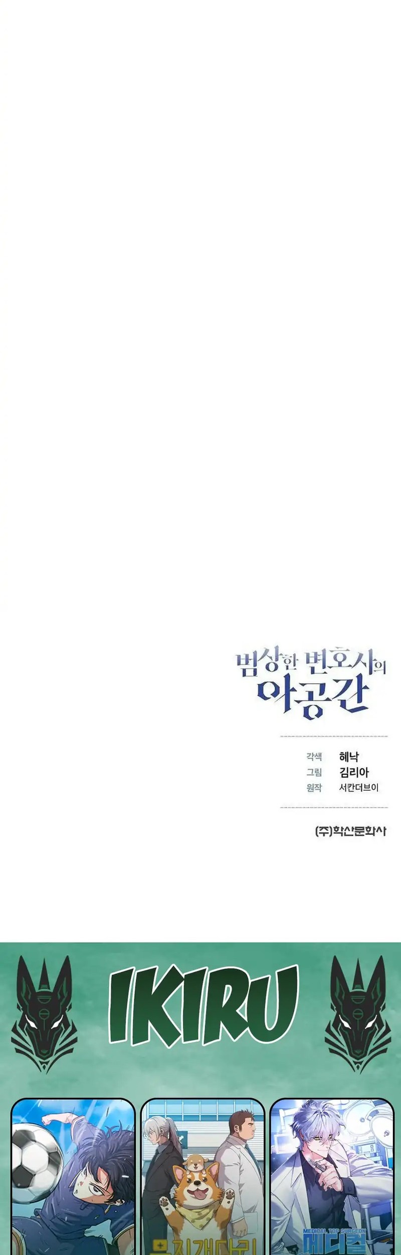 The Ordinary Lawyer’s Subspace Chapter 15 - halaman 62