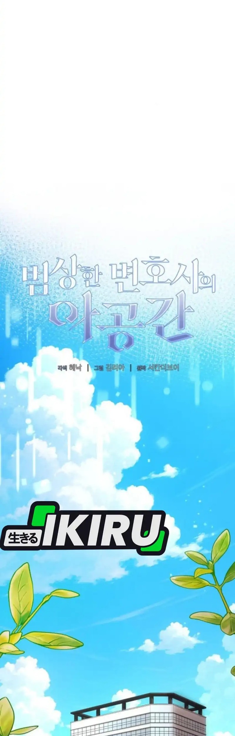 The Ordinary Lawyer’s Subspace Chapter 16 - halaman 8