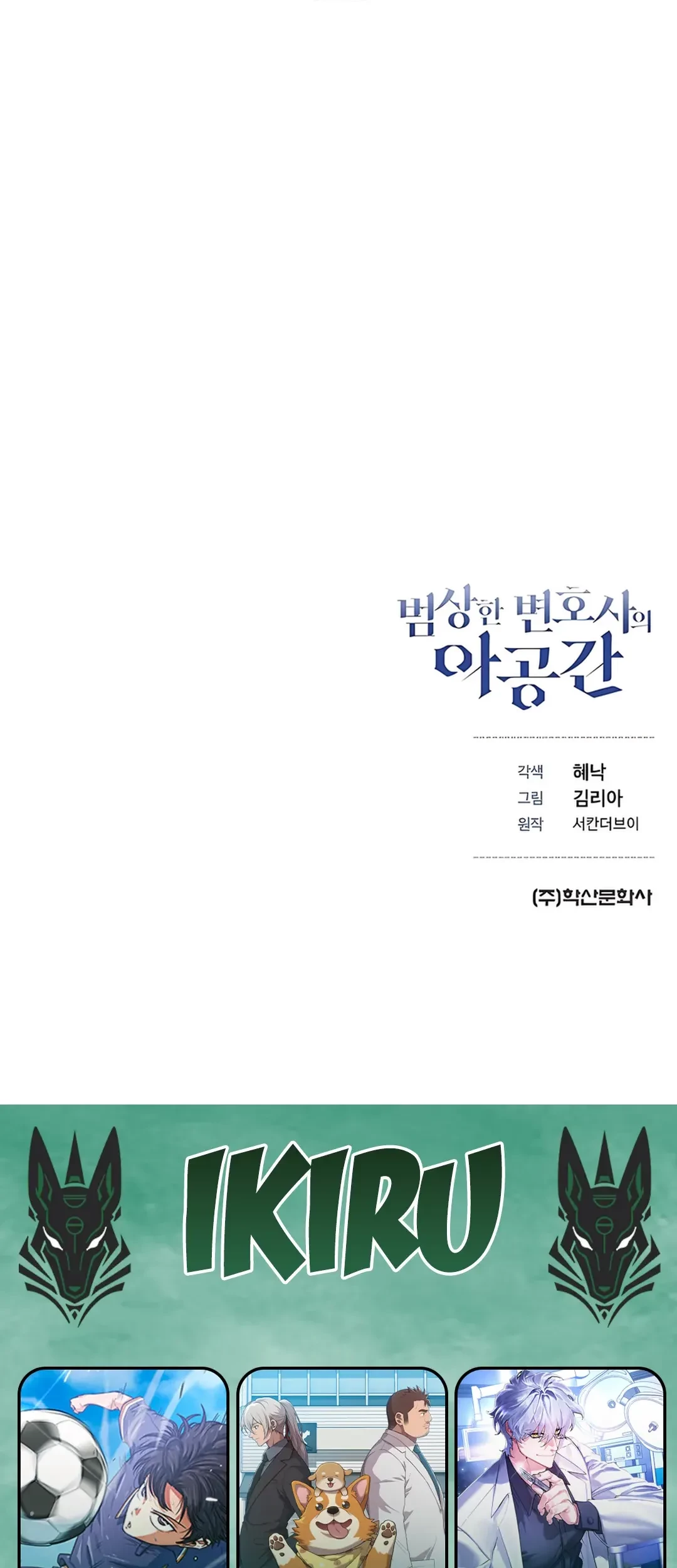 The Ordinary Lawyer’s Subspace Chapter 19 - halaman 74