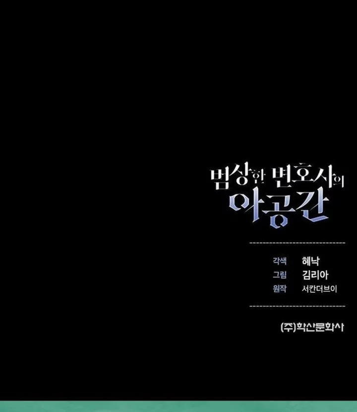 The Ordinary Lawyer’s Subspace Chapter 21 - halaman 75