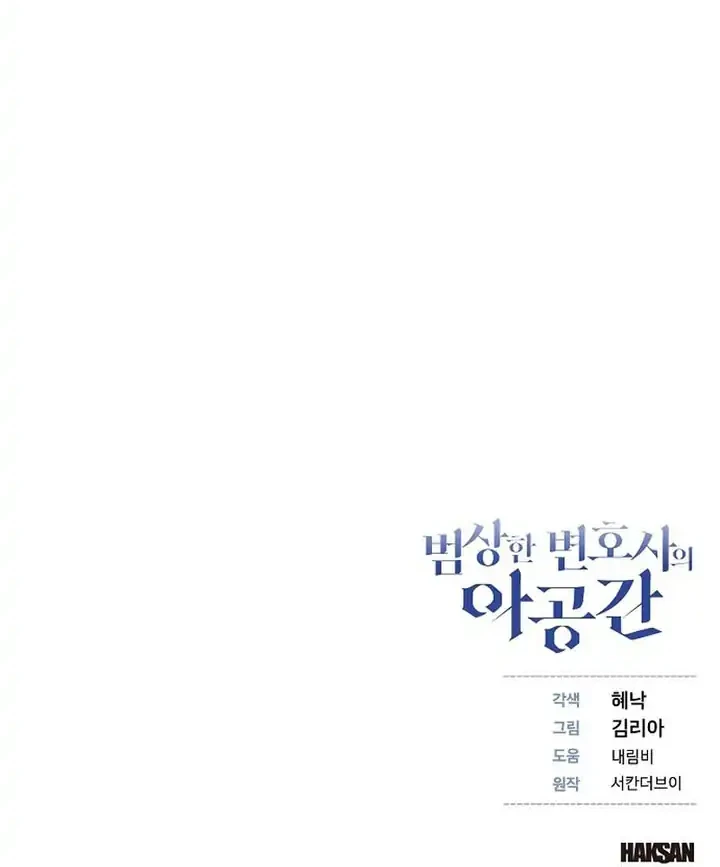 The Ordinary Lawyer's Subspace Chapter 25 - halaman 56
