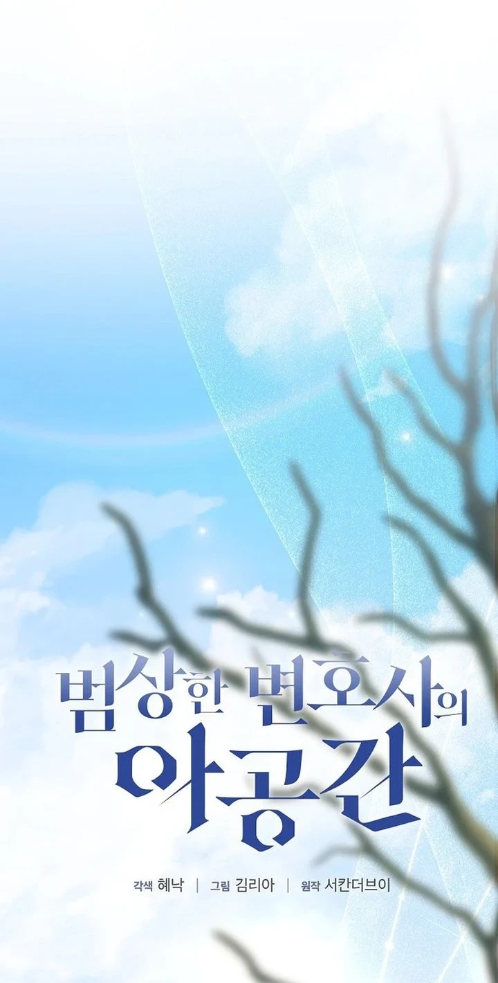 The Ordinary Lawyer's Subspace Chapter 27 - halaman 37